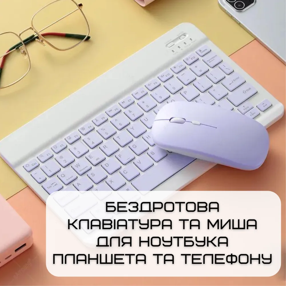 Бездротова Клавіатура та Миша Портативна Bluetooth з UA Розкладкою на Акумуляторі для ПК Комп'ютера Телефона Планшета на Android та IOS Фіолетова — фото 2