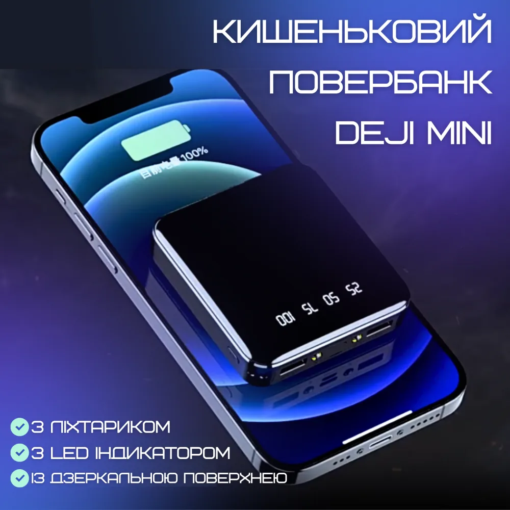 Міні Повербанк 5в1 20000 mAh на 4 Вихода Кишеньковий Зовнішній Акумулятор з Вбудованими Портами TYPE-C + USB + Iphone + Micro USB з Ліхтариком та LED Індикатором DEJI Mini M20 — фото 2